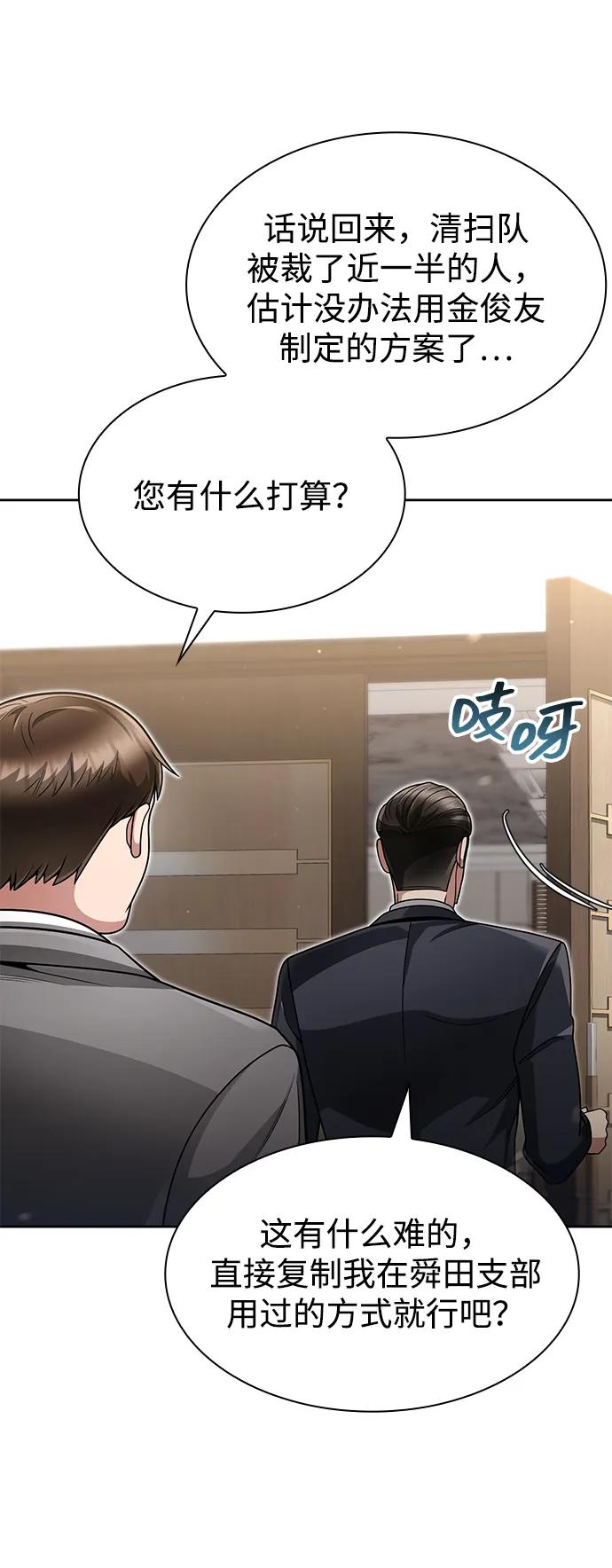 《天才猎人的清扫生活》第70话 第42页