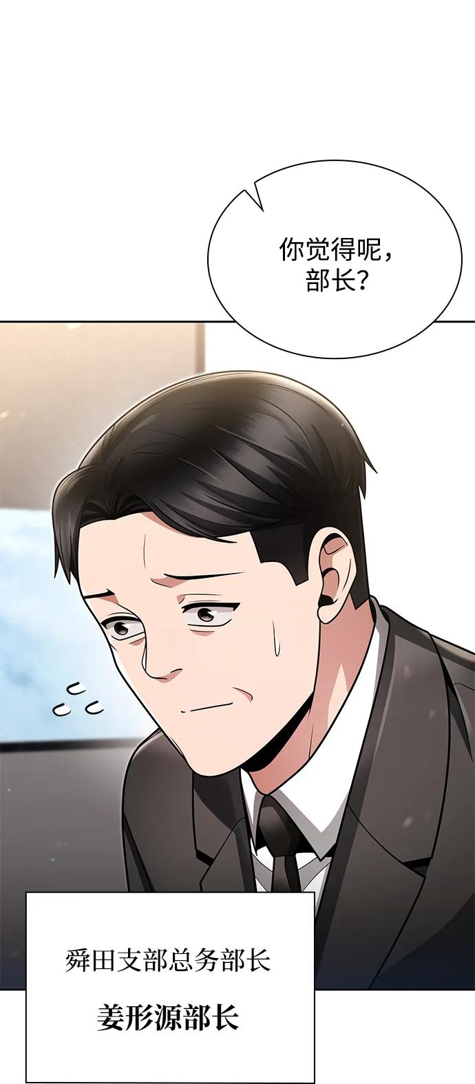 《天才猎人的清扫生活》第70话 第57页