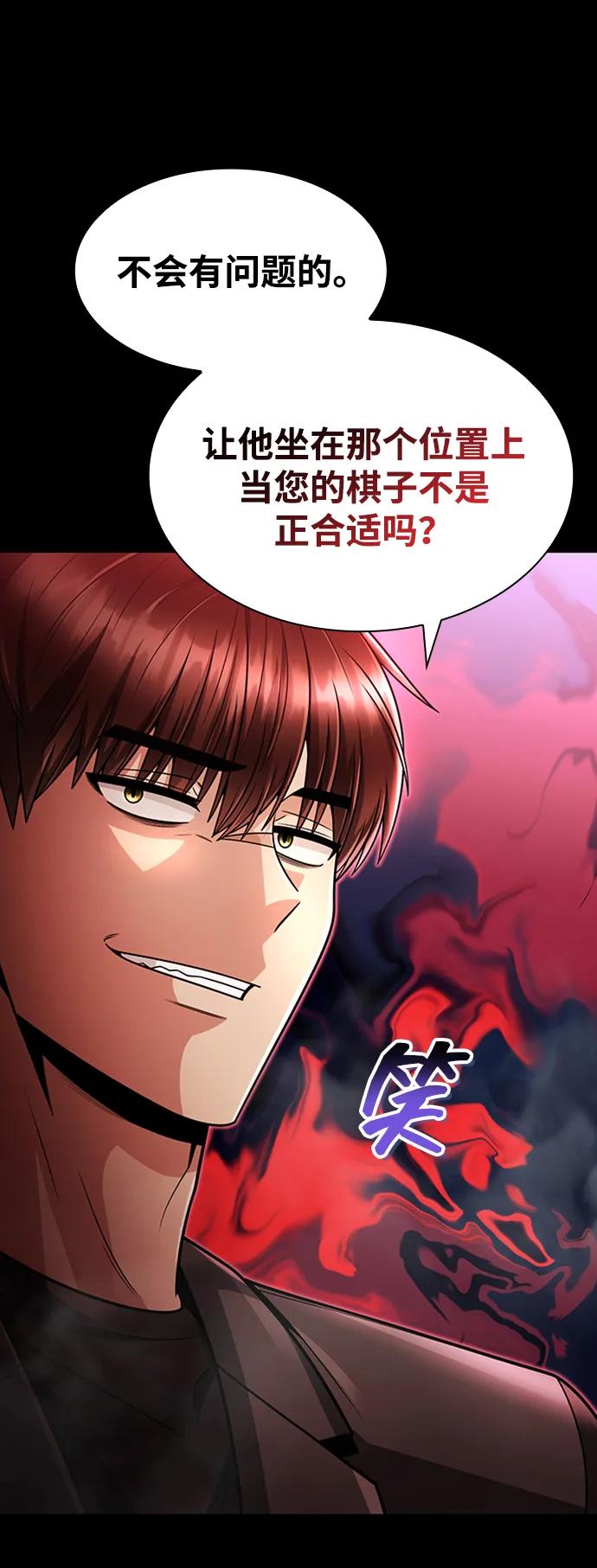 《天才猎人的清扫生活》第70话 第27页