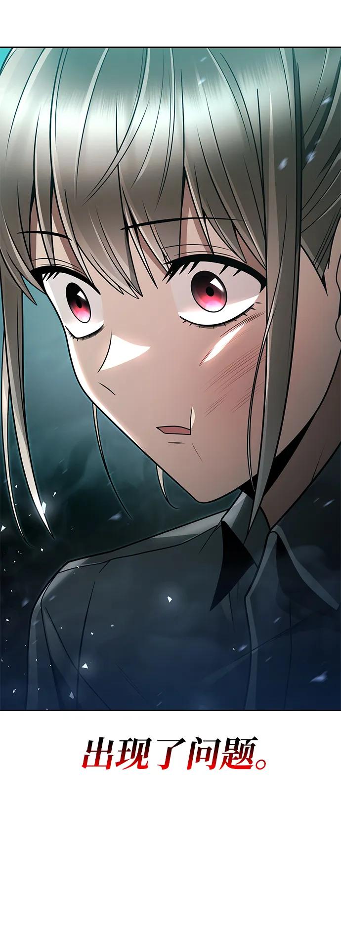 《天才猎人的清扫生活》第70话 第87页