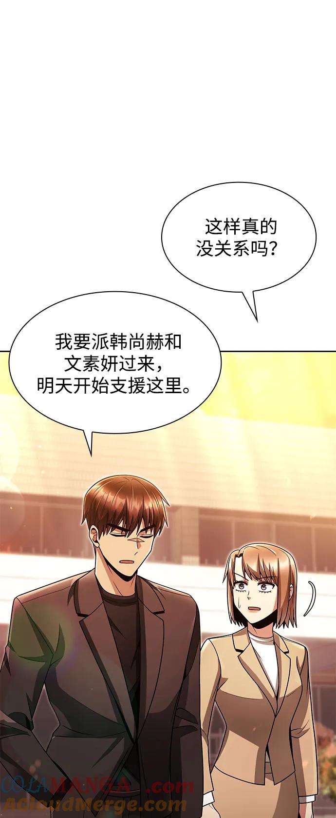 《天才猎人的清扫生活》第70话 第73页