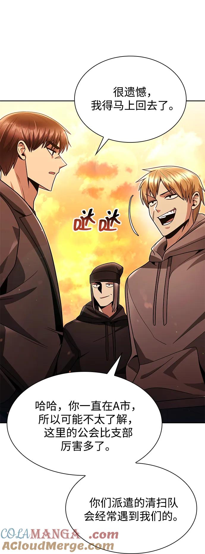 《天才猎人的清扫生活》第70话 第76页