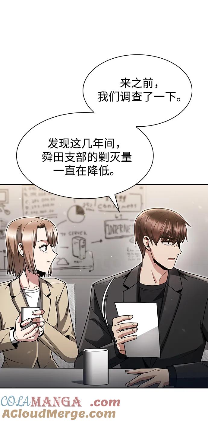 《天才猎人的清扫生活》第70话 第52页