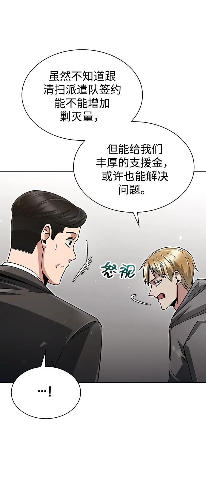 《天才猎人的清扫生活》第70话 第56页