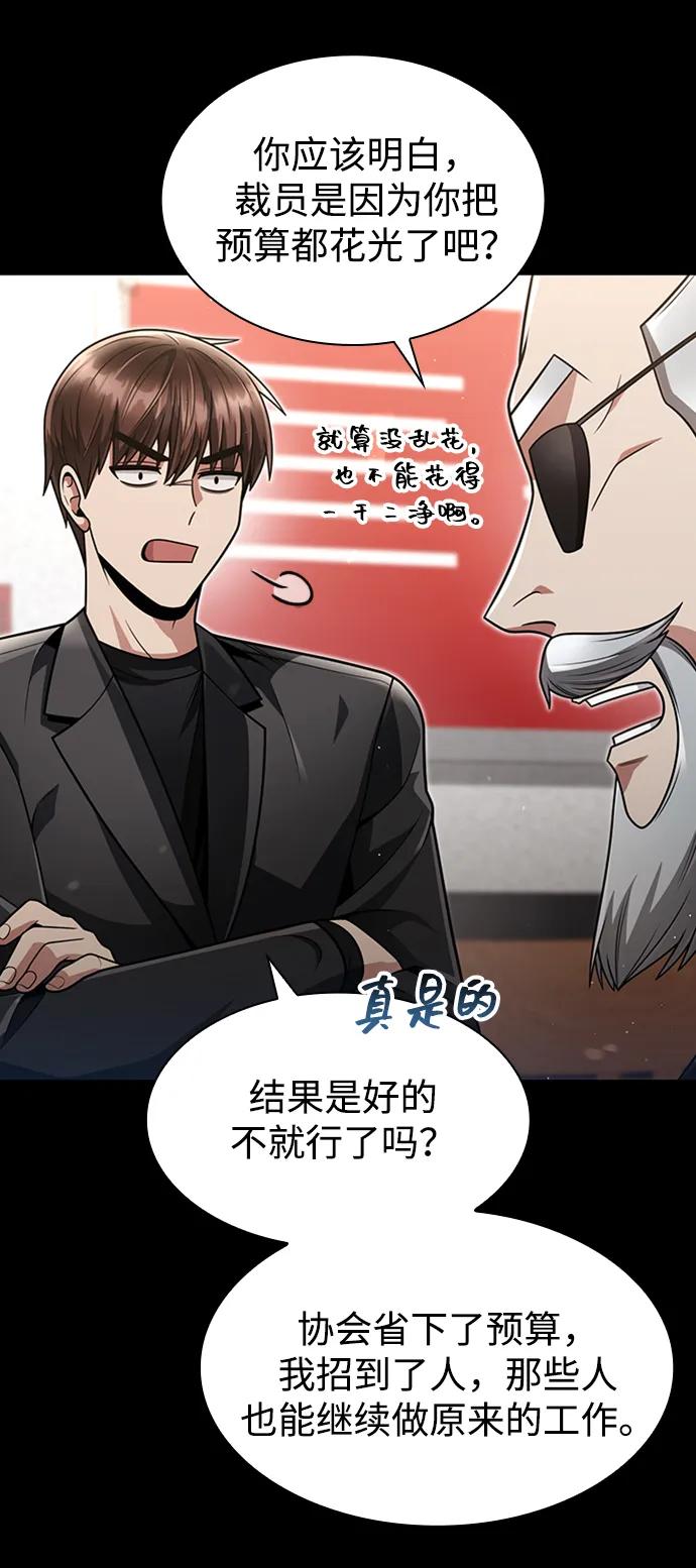《天才猎人的清扫生活》第70话 第14页