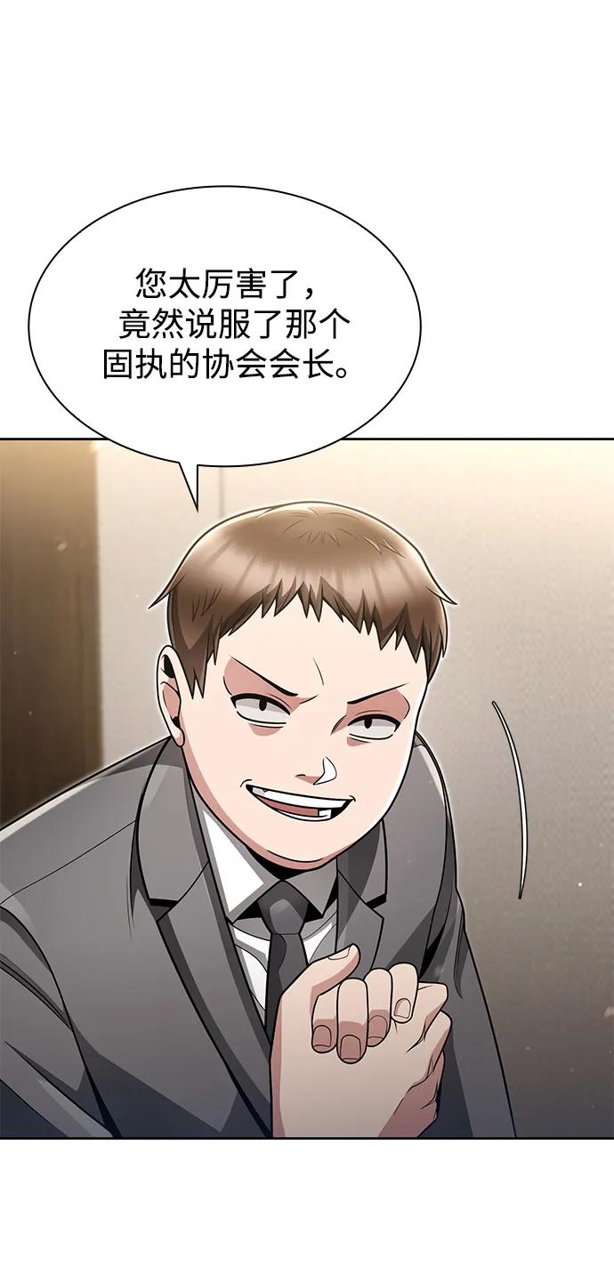 《天才猎人的清扫生活》第70话 第38页