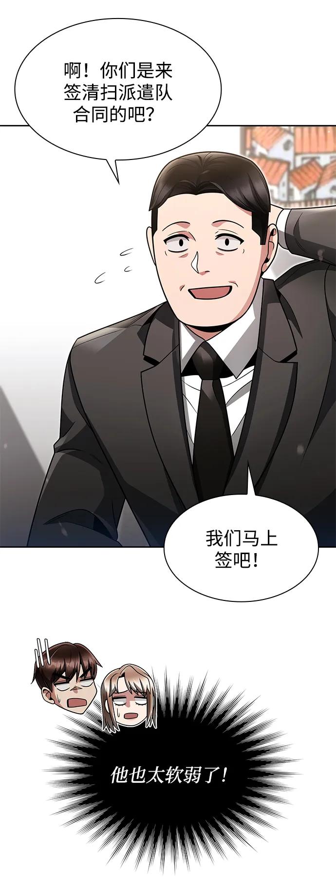 《天才猎人的清扫生活》第70话 第68页