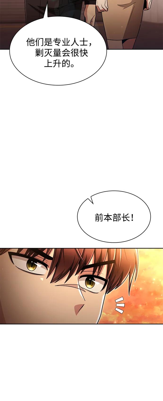 《天才猎人的清扫生活》第70话 第74页