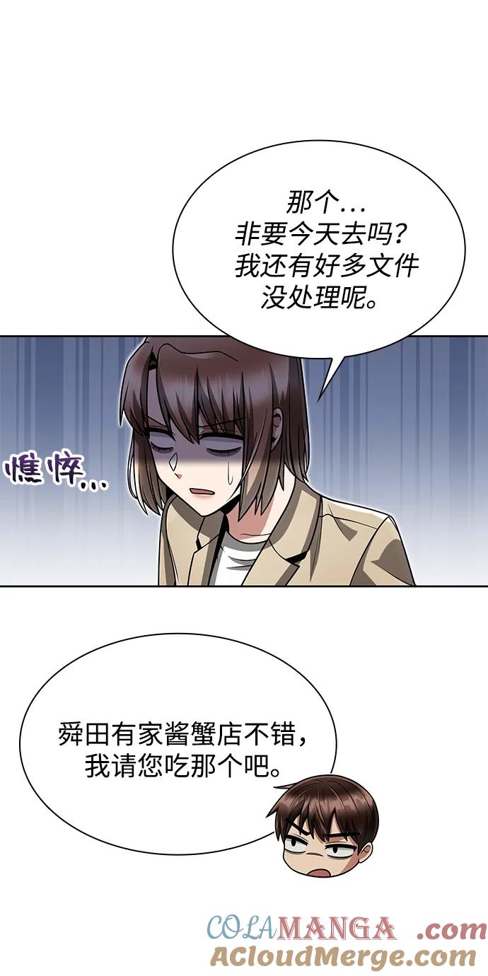 《天才猎人的清扫生活》第70话 第34页