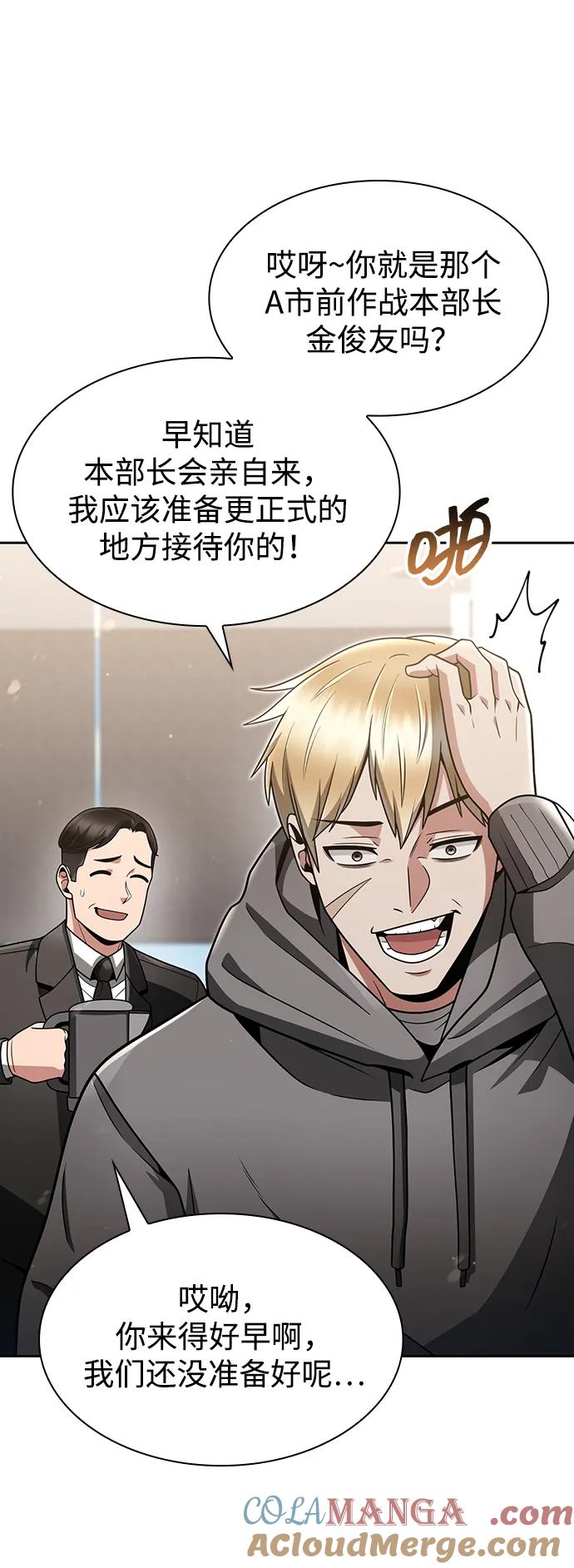 《天才猎人的清扫生活》第70话 第49页
