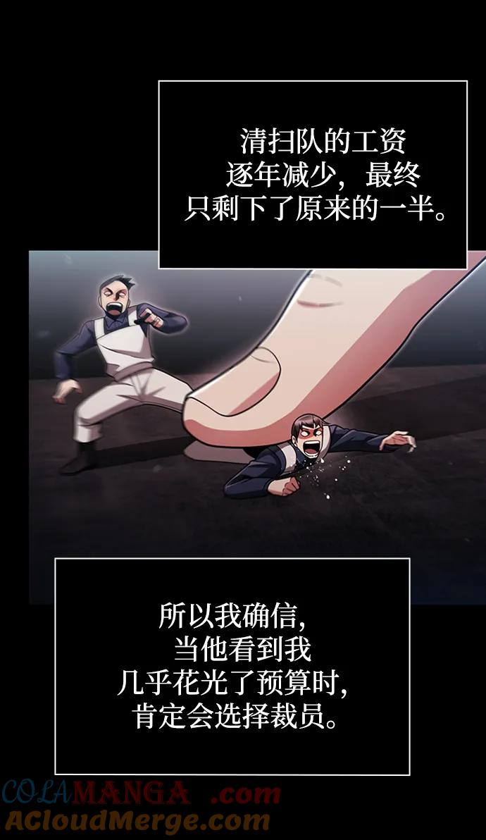 《天才猎人的清扫生活》第70话 第22页