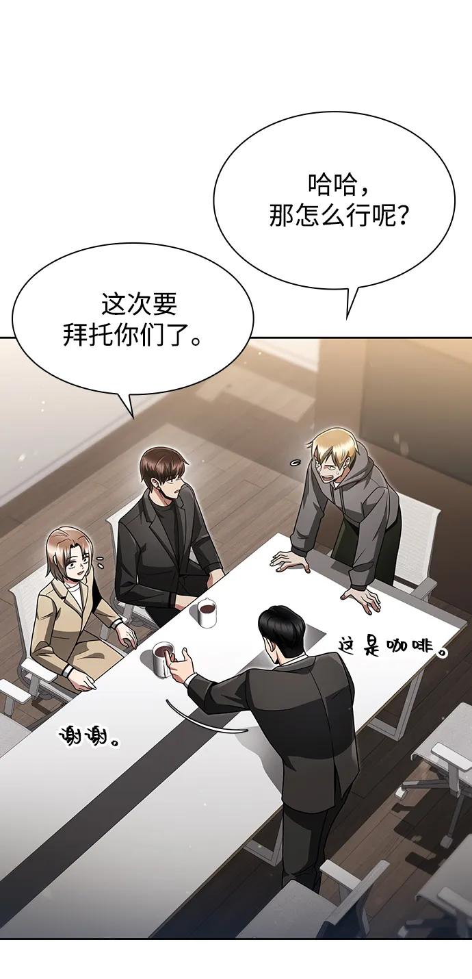 《天才猎人的清扫生活》第70话 第51页
