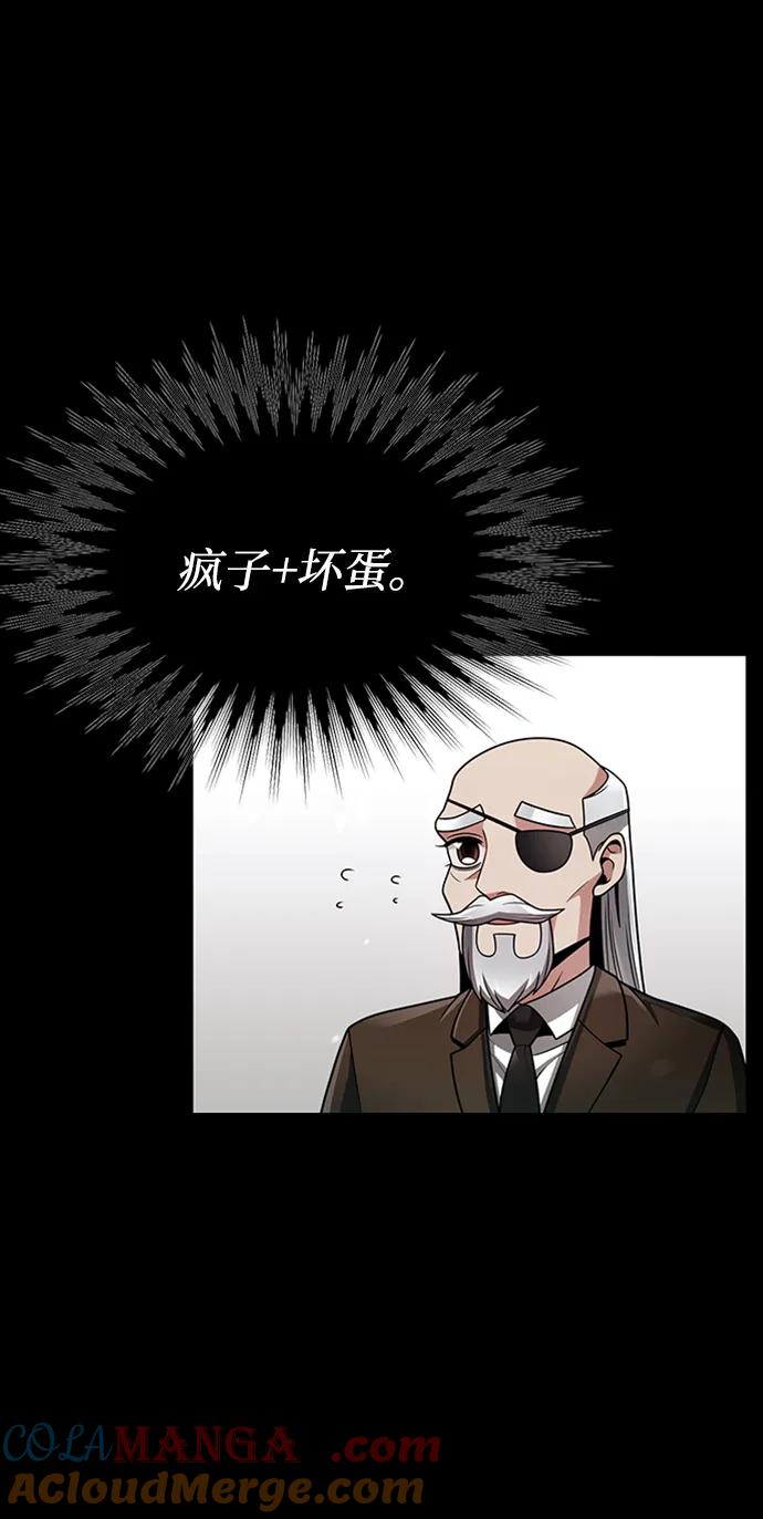 《天才猎人的清扫生活》第70话 第28页