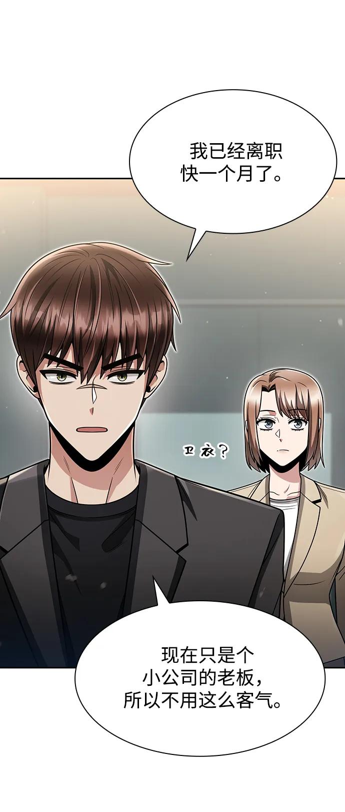 《天才猎人的清扫生活》第70话 第50页