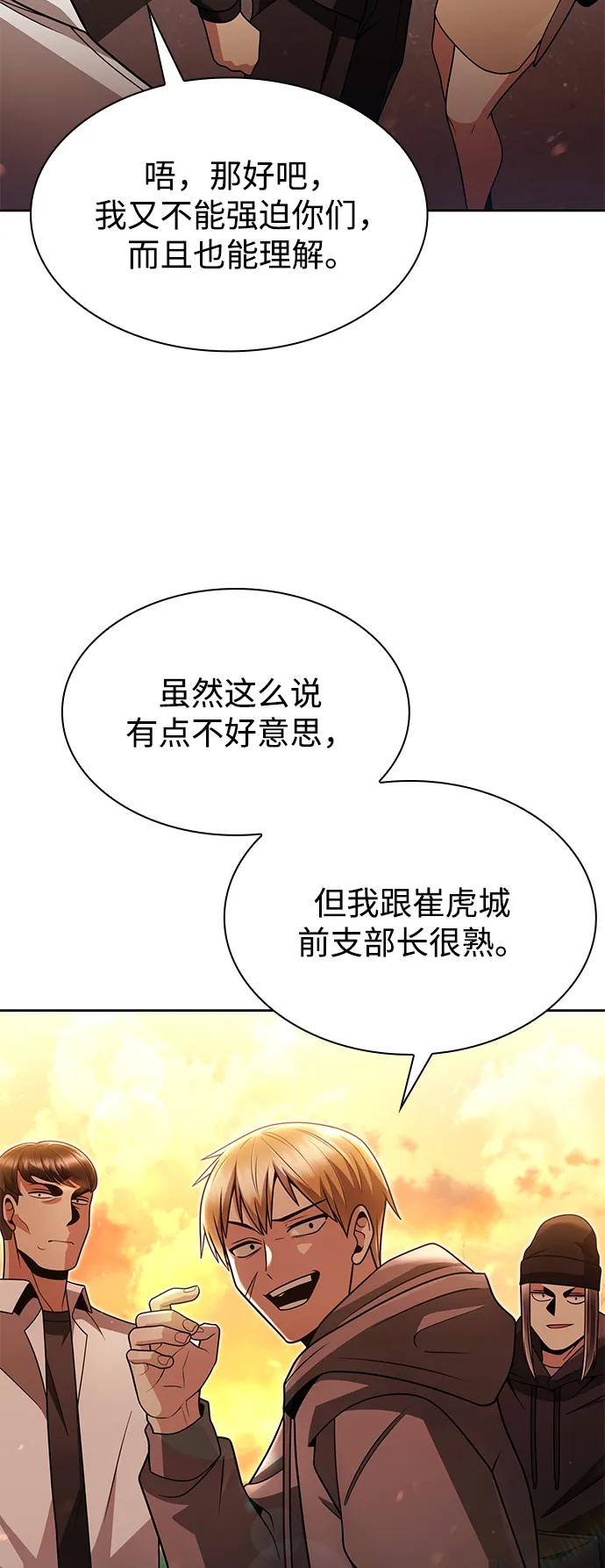 《天才猎人的清扫生活》第70话 第80页