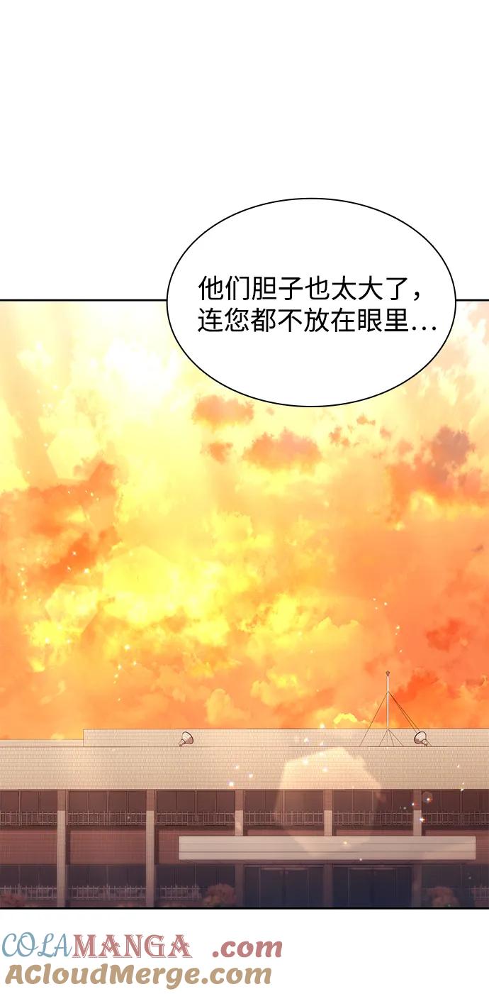 《天才猎人的清扫生活》第70话 第82页