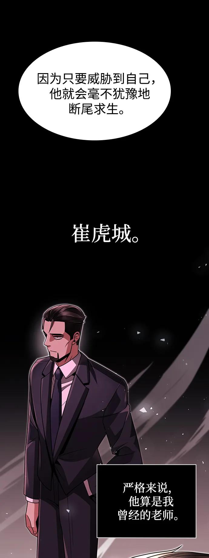 《天才猎人的清扫生活》第70话 第18页