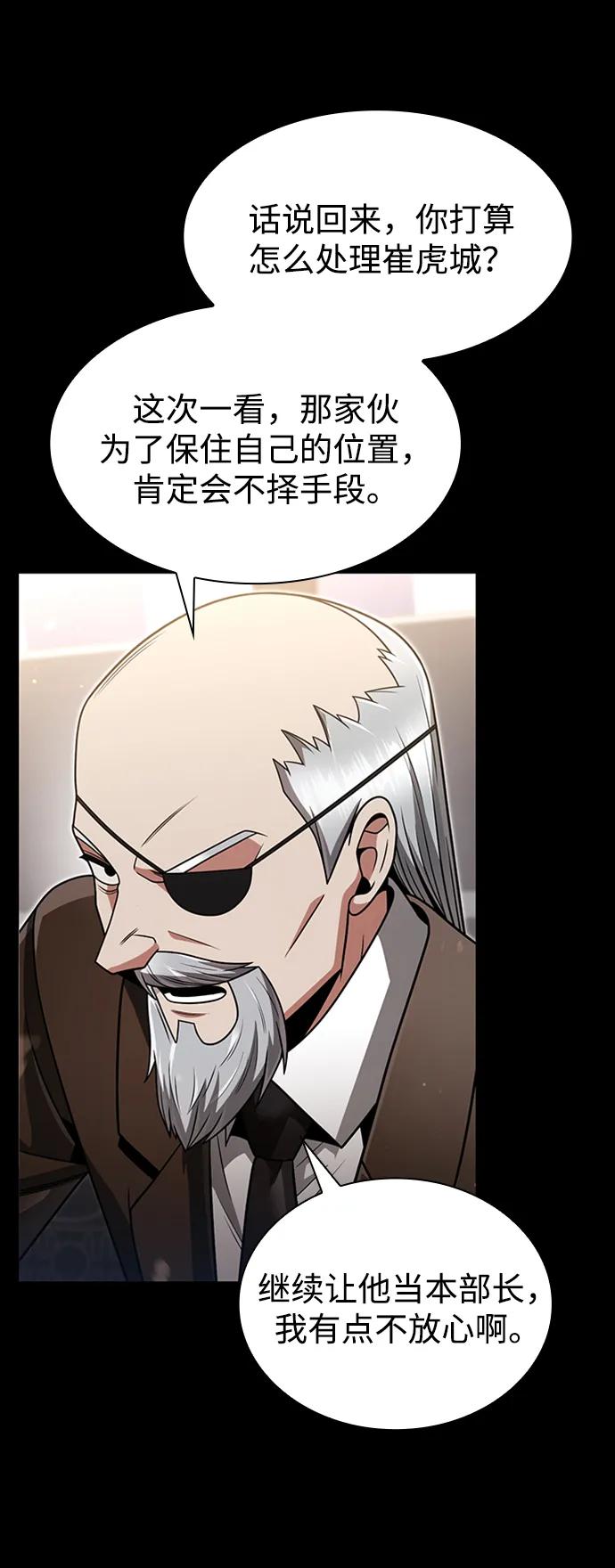 《天才猎人的清扫生活》第70话 第26页