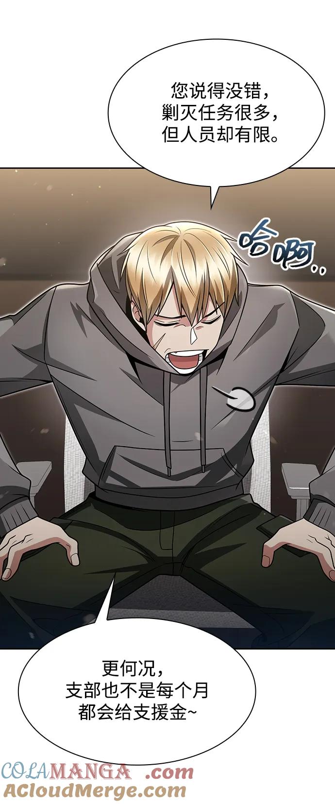 《天才猎人的清扫生活》第70话 第55页