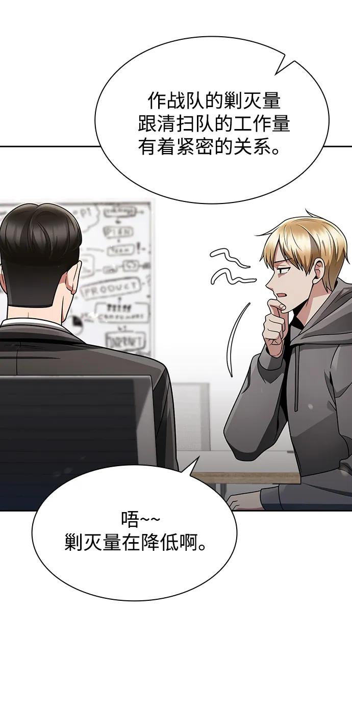 《天才猎人的清扫生活》第70话 第54页
