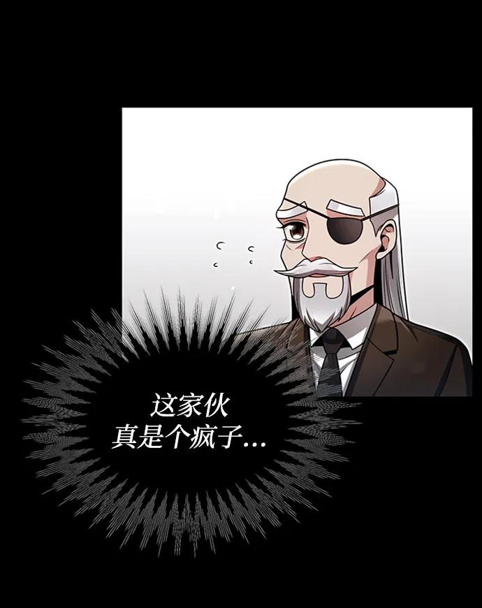 《天才猎人的清扫生活》第70话 第15页