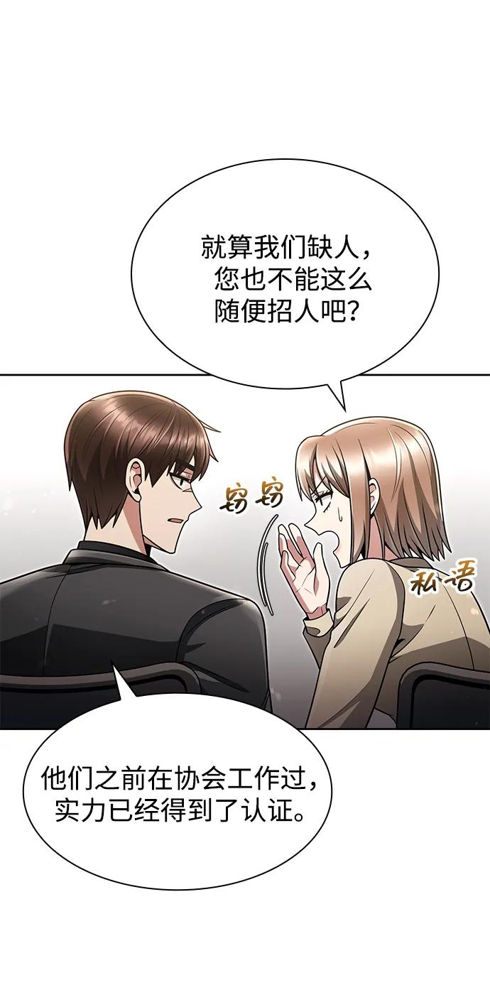 《天才猎人的清扫生活》第70话 第6页