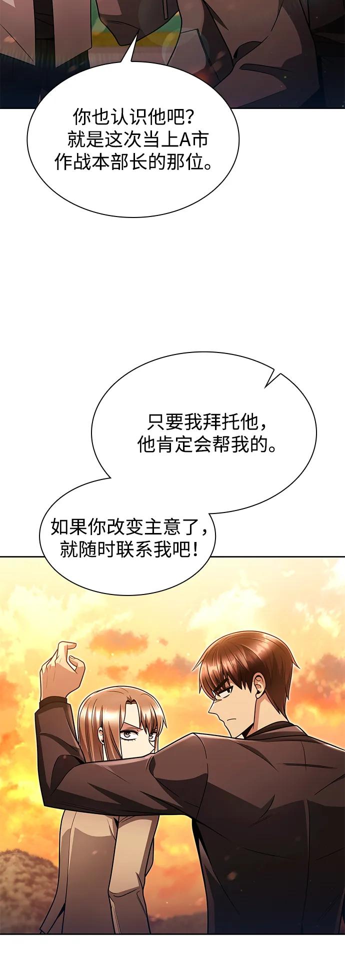 《天才猎人的清扫生活》第70话 第81页