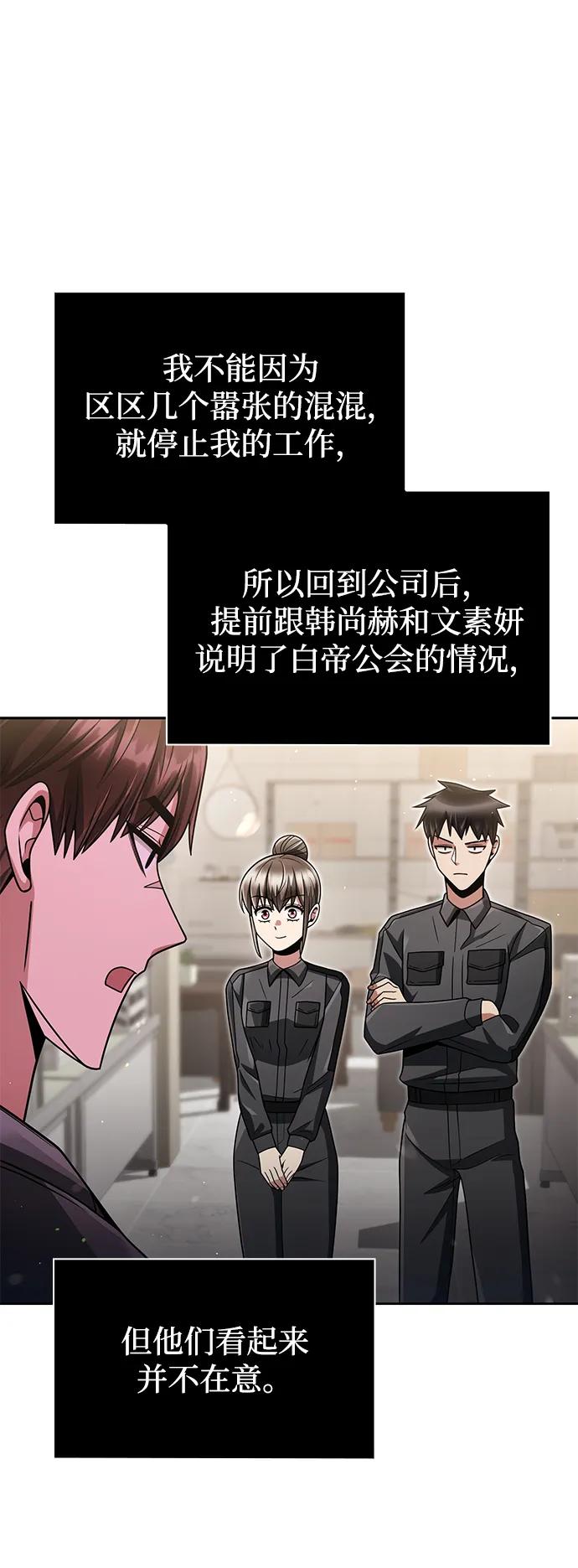 《天才猎人的清扫生活》第70话 第84页