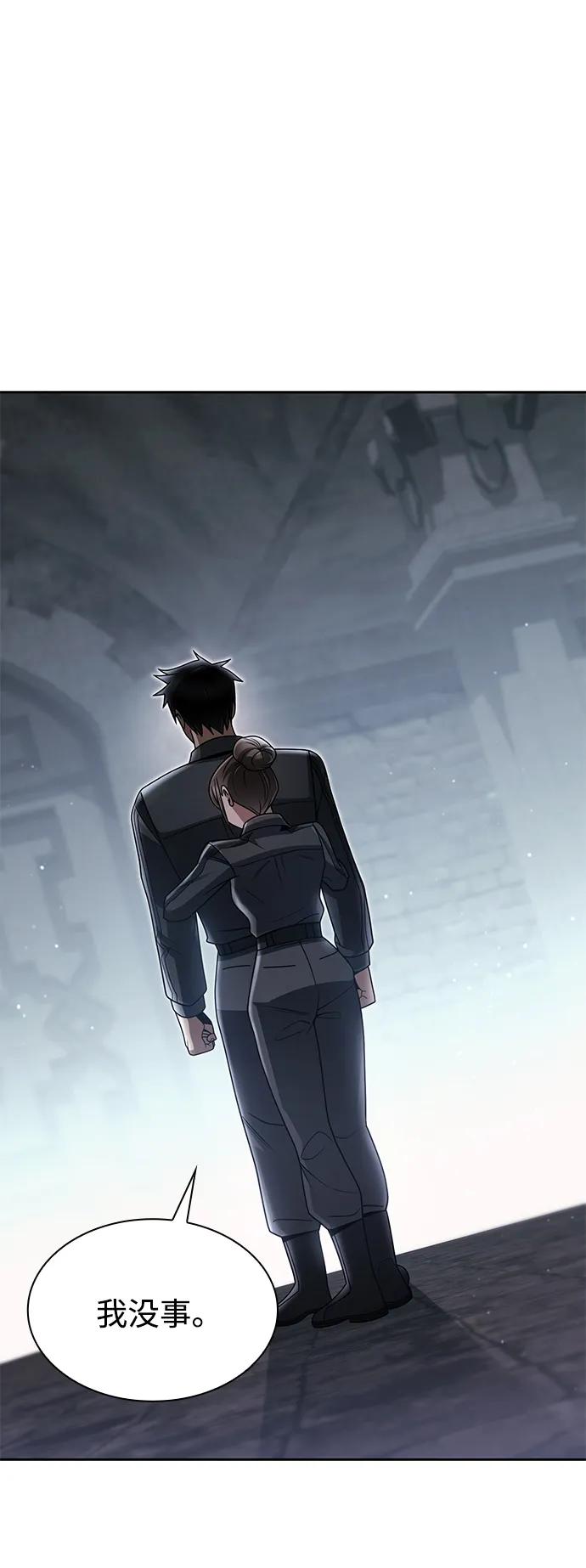 《天才猎人的清扫生活》第71话 第44页