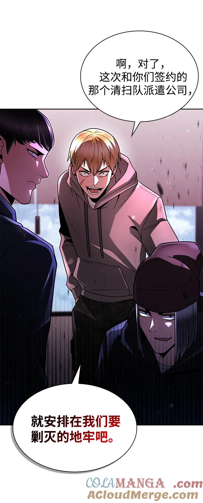 《天才猎人的清扫生活》第71话 第10页