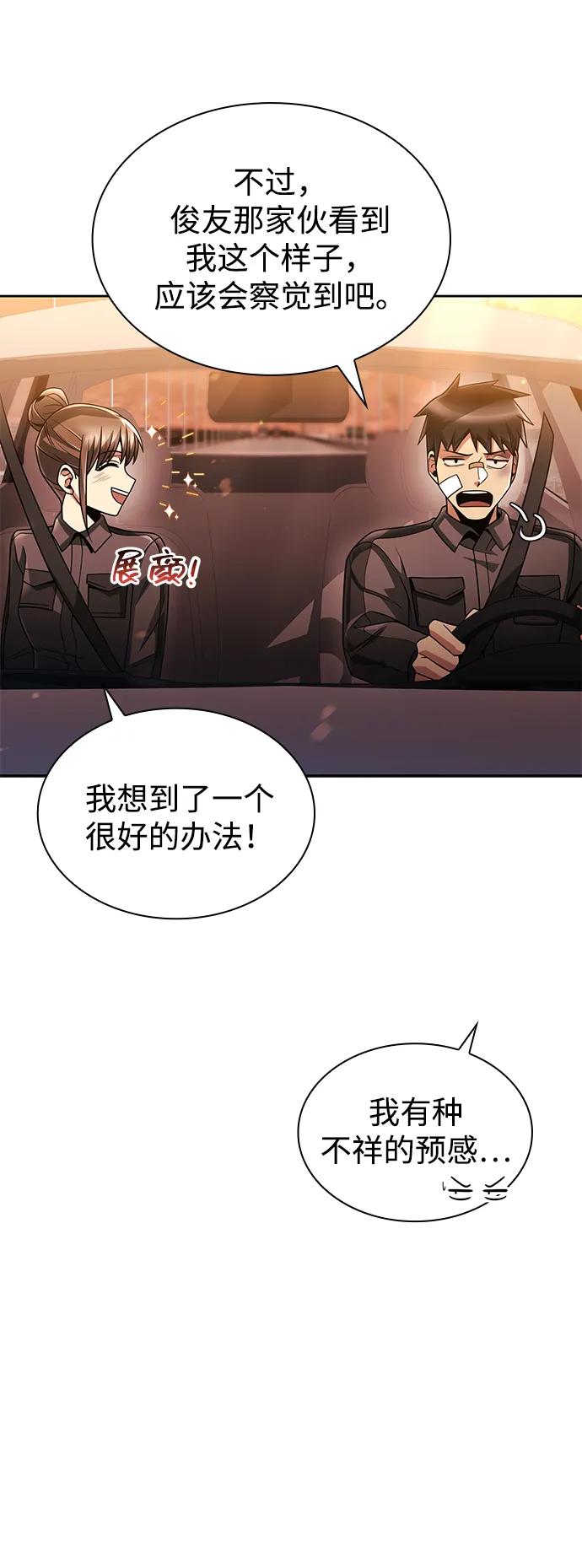 《天才猎人的清扫生活》第71话 第53页