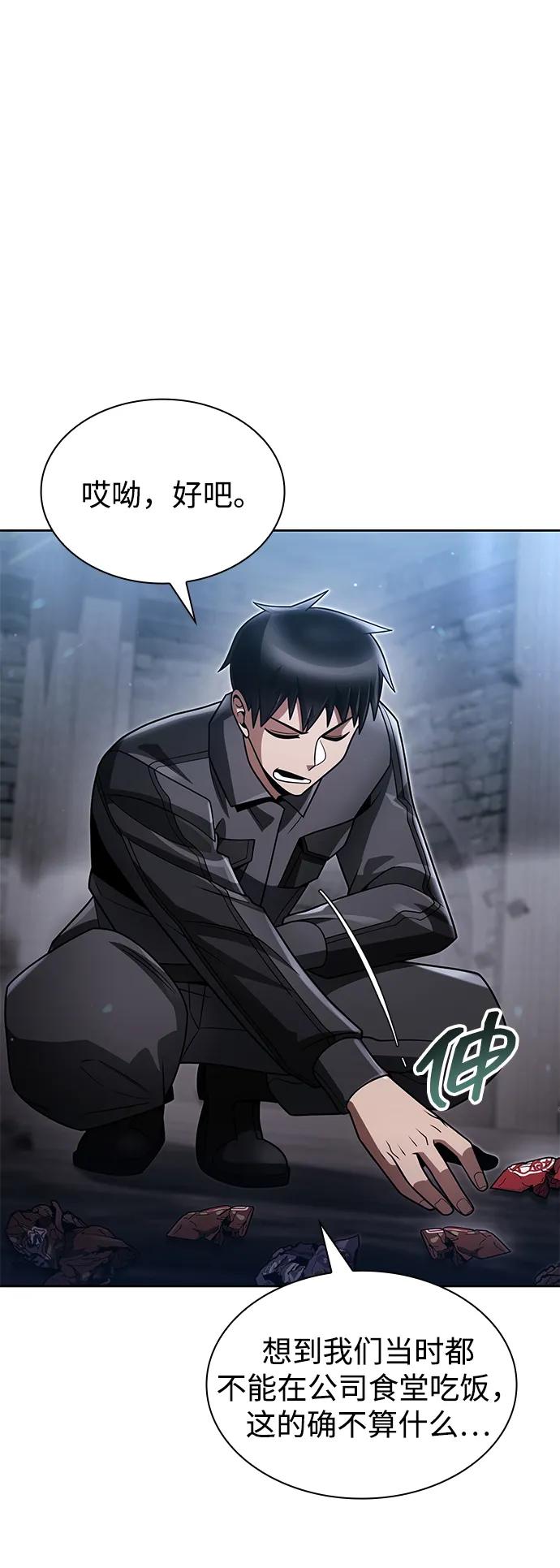 《天才猎人的清扫生活》第71话 第29页