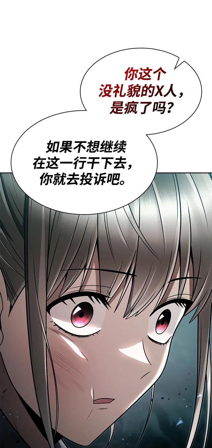 《天才猎人的清扫生活》第71话 第39页