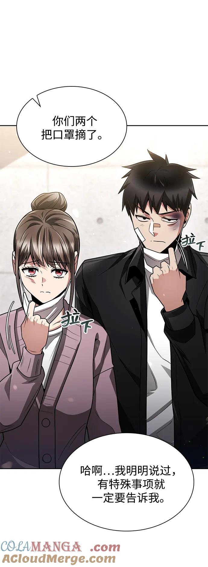 《天才猎人的清扫生活》第71话 第64页