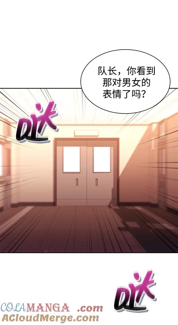 《天才猎人的清扫生活》第71话 第70页