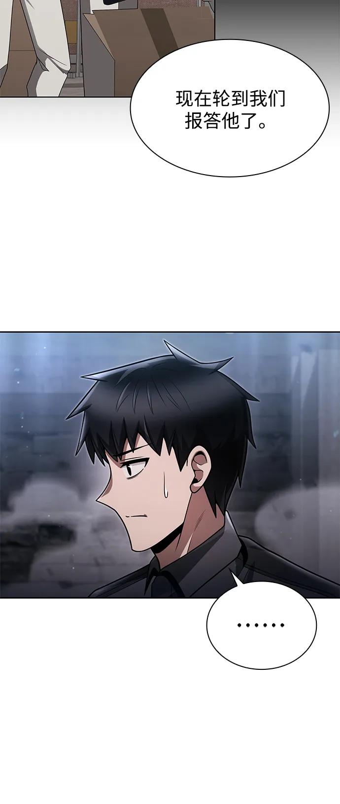《天才猎人的清扫生活》第71话 第27页