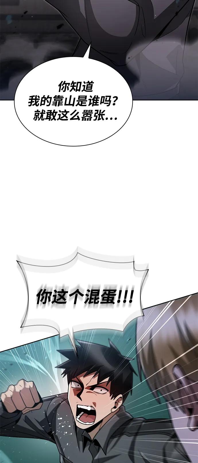 《天才猎人的清扫生活》第71话 第41页