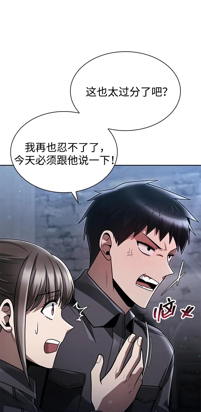 《天才猎人的清扫生活》第71话 第21页