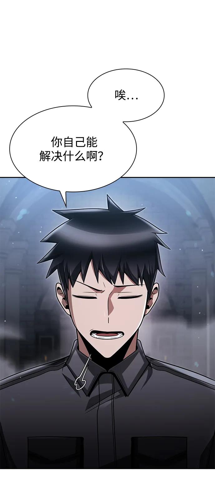 《天才猎人的清扫生活》第71话 第47页