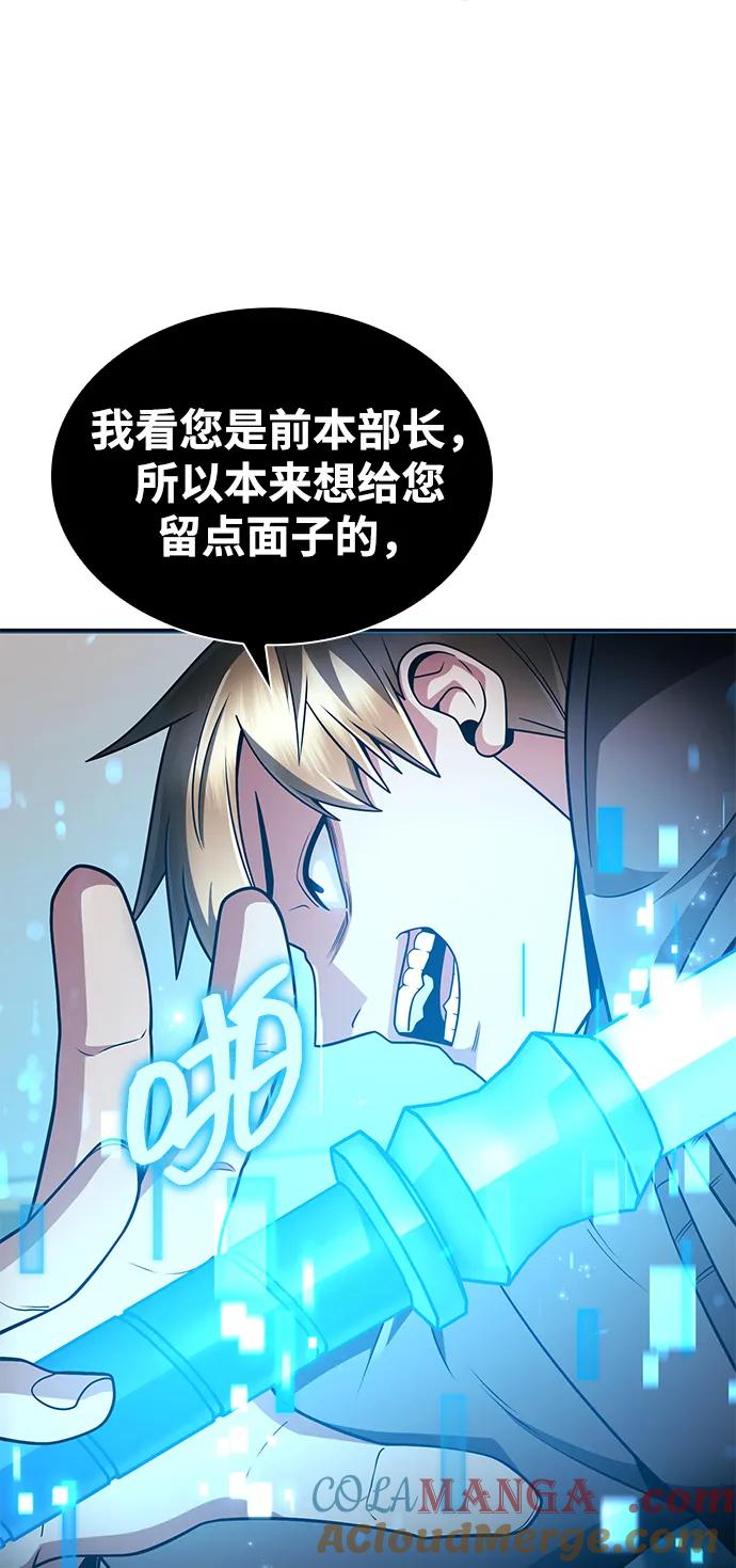 《天才猎人的清扫生活》第71话 第76页