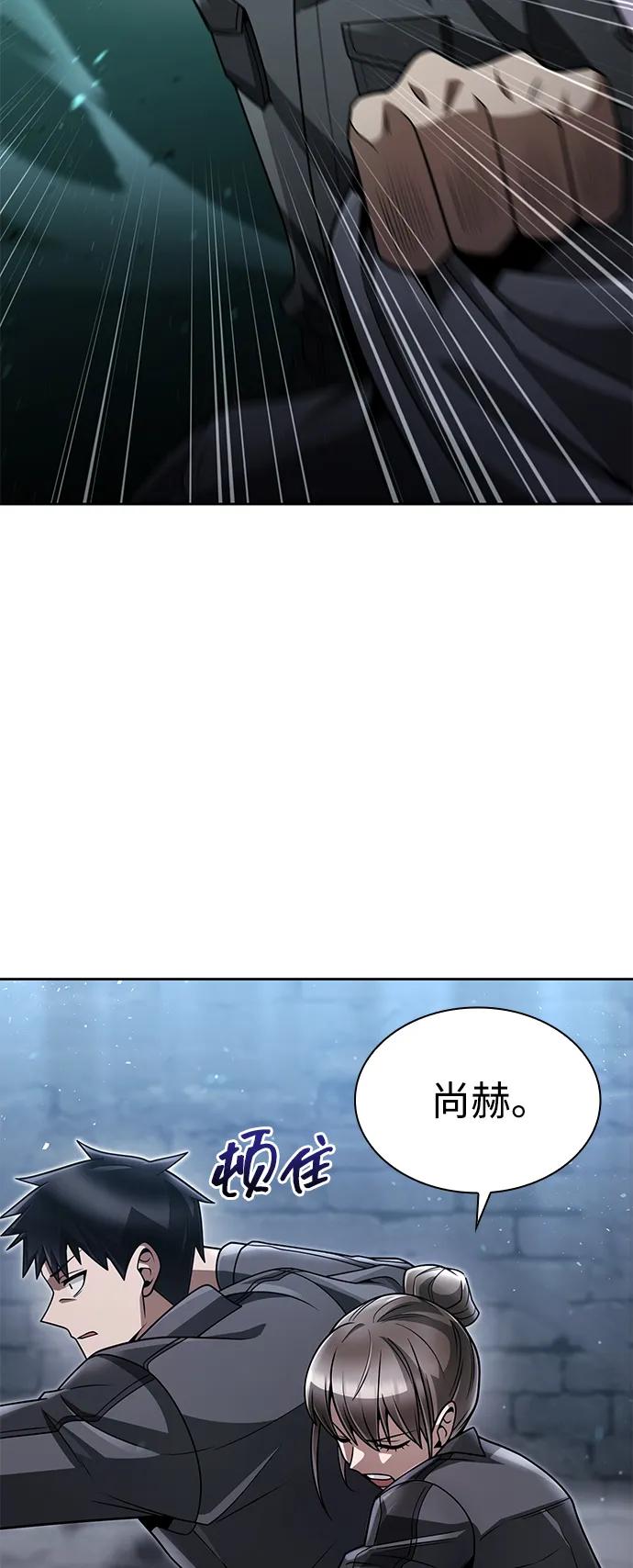 《天才猎人的清扫生活》第71话 第42页