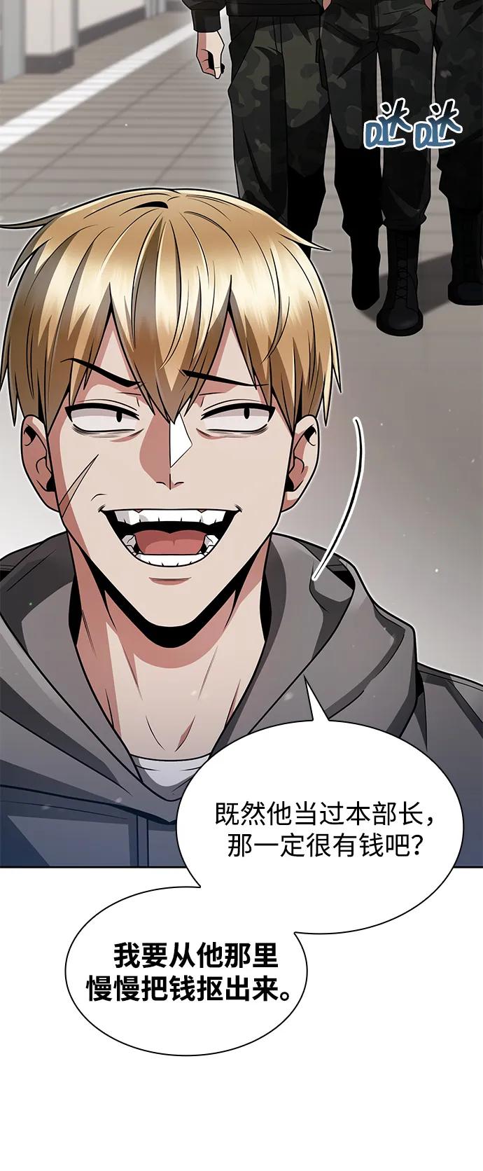 《天才猎人的清扫生活》第71话 第3页