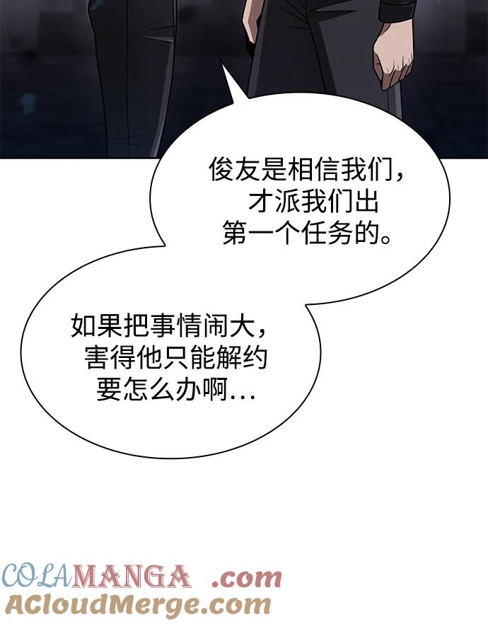 《天才猎人的清扫生活》第71话 第25页