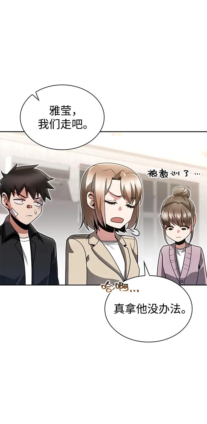 《天才猎人的清扫生活》第71话 第68页