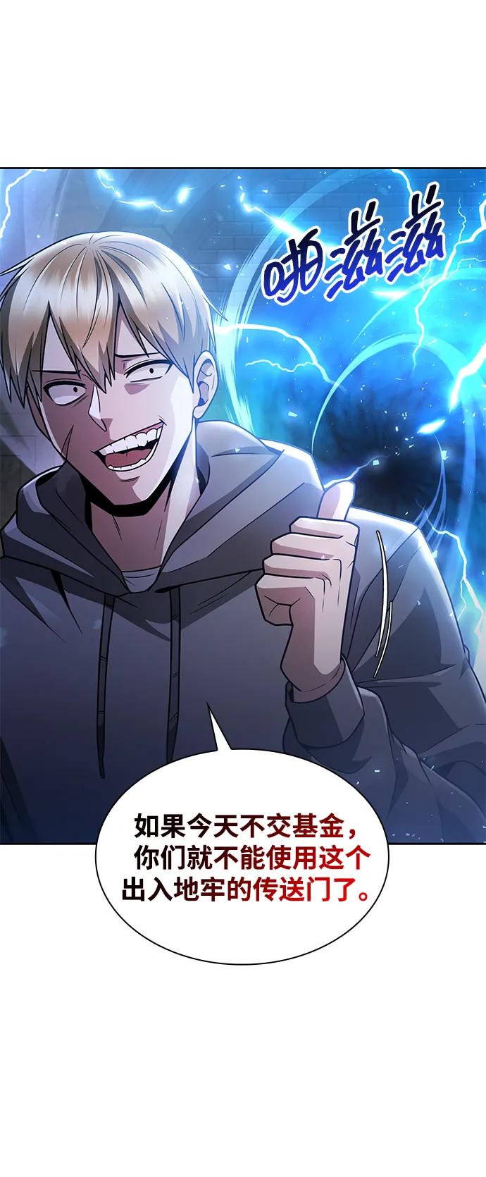 《天才猎人的清扫生活》第71话 第33页