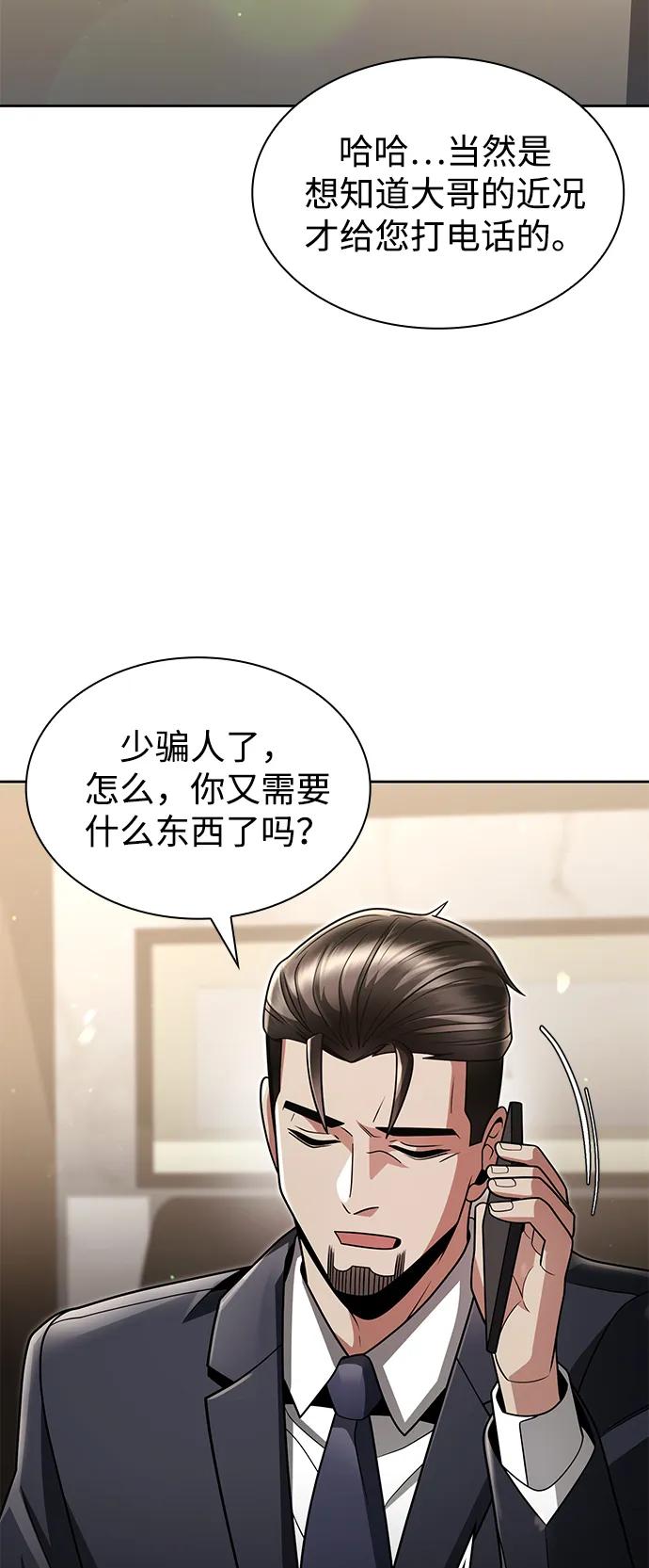 《天才猎人的清扫生活》第71话 第87页