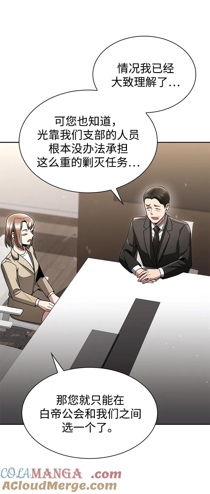 《天才猎人的清扫生活》第71话 第82页