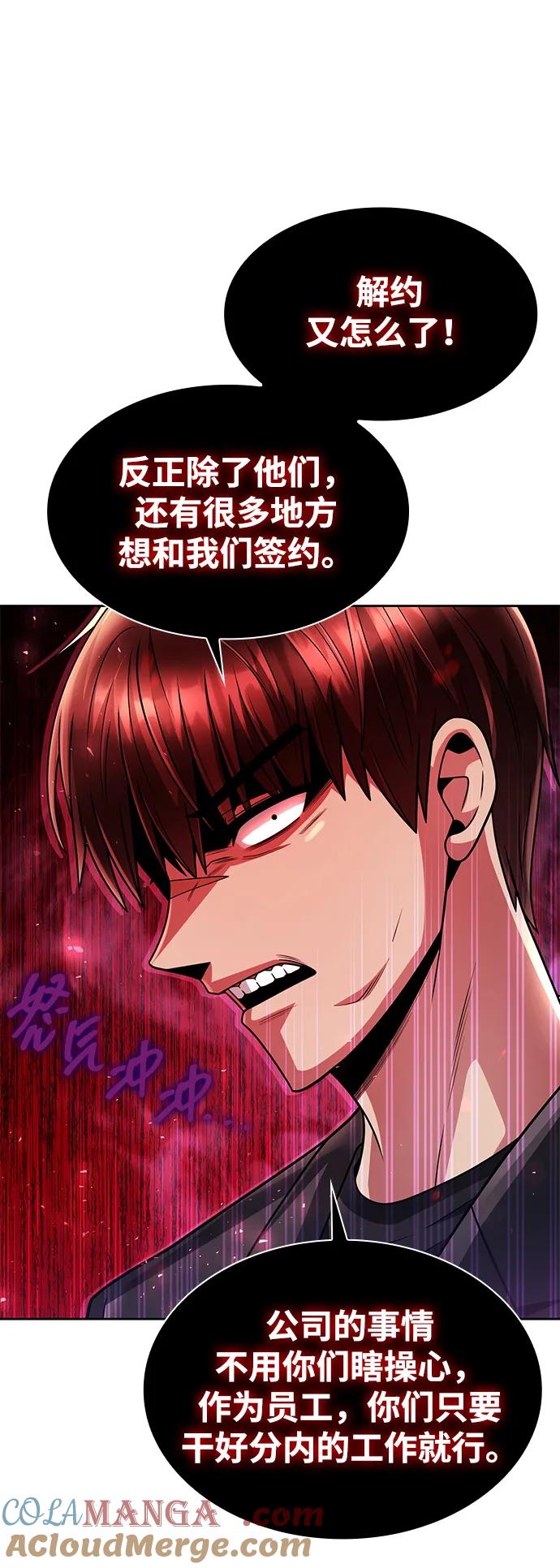 《天才猎人的清扫生活》第71话 第67页