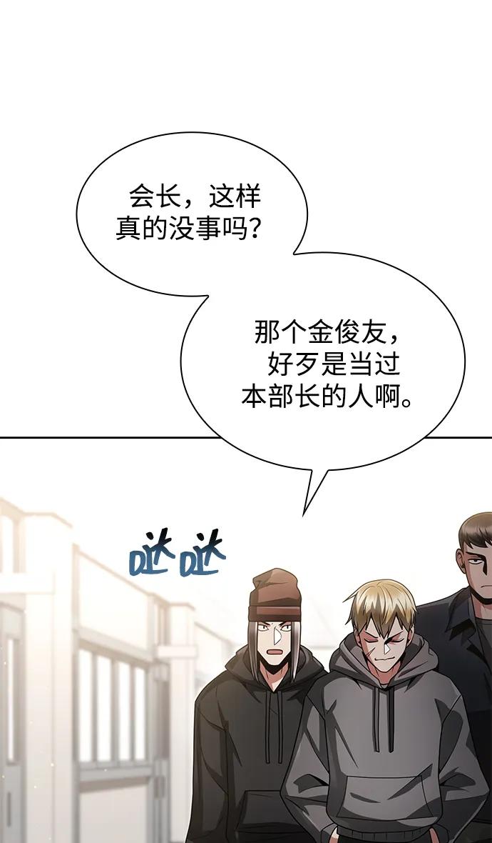 《天才猎人的清扫生活》第71话 第2页