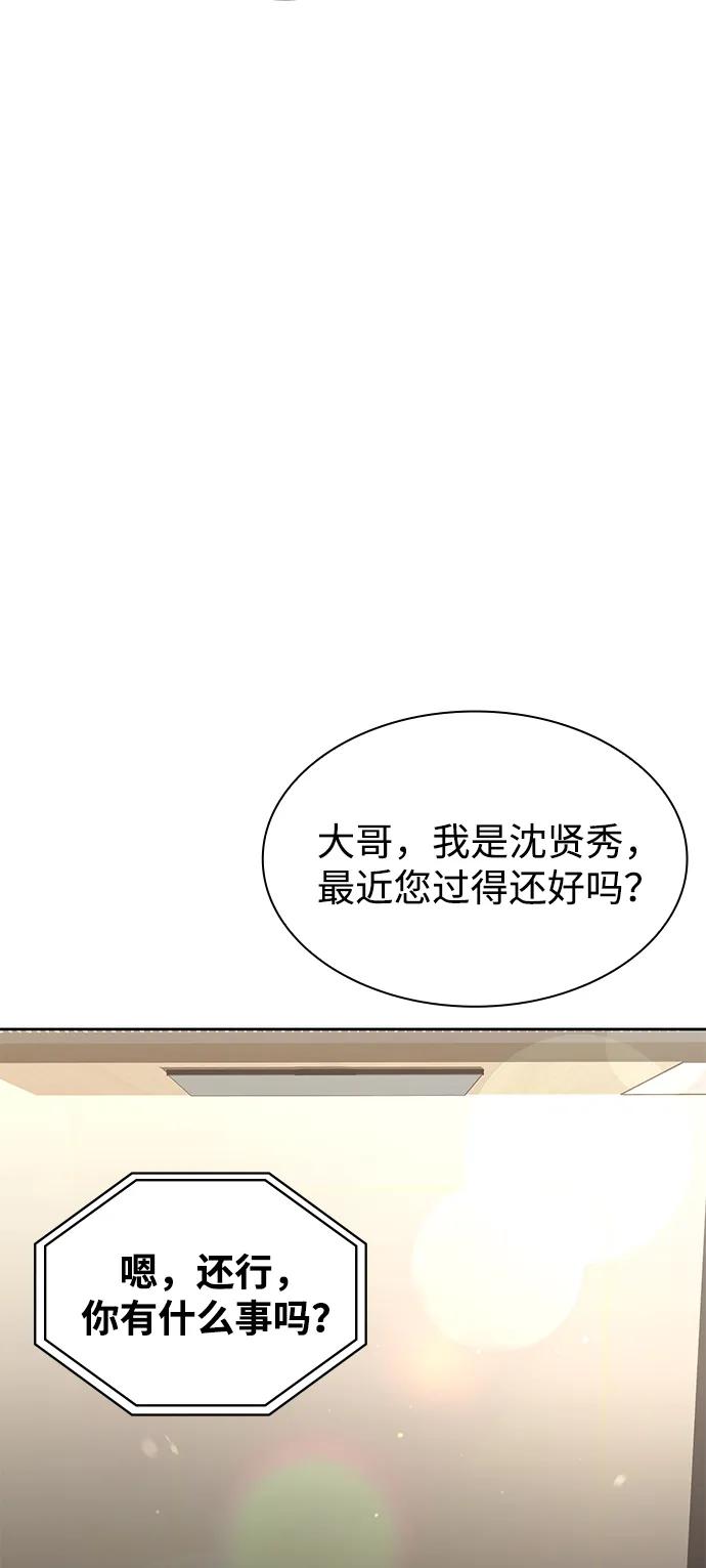 《天才猎人的清扫生活》第71话 第86页
